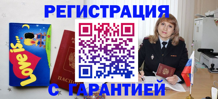 временная регистрация в квартире в Слюдянке