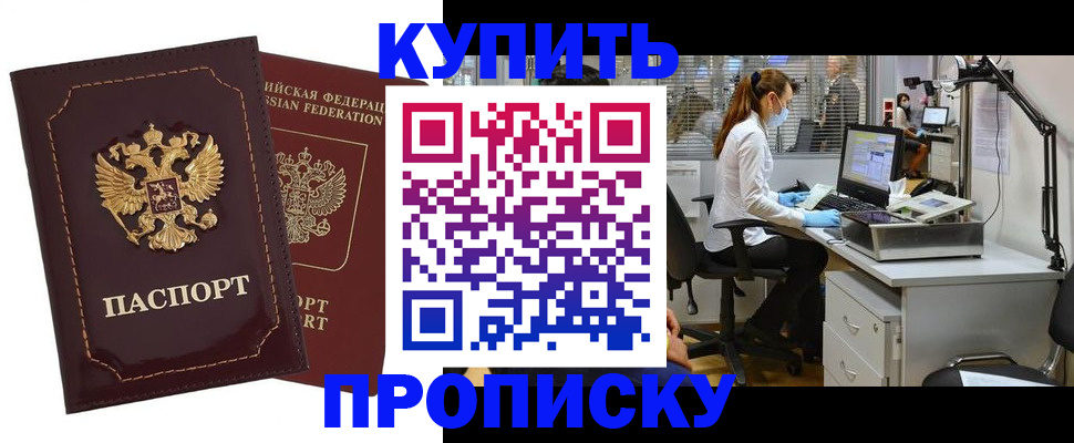 прописка гарантия в Слюдянке